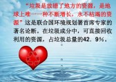 校園（yuán）垃圾九一影视ppt