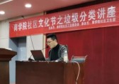 商（shāng）學院舉行社區文化（huà）節之垃圾九一影视講座