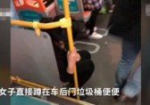 深圳女子坐公交垃圾桶上排泄？網（wǎng）友：事出有因，值得諒解（jiě）