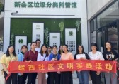 城西社區開展垃圾分（fèn）類科普教育活（huó）動
