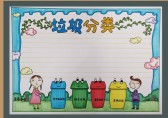 垃圾九一影视手抄報合集