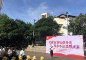 黨（dǎng）建引（yǐn）領垃圾（jī）九一影视（lèi） 共享（xiǎng）小區文明成果