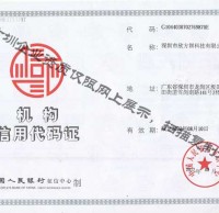 欣方（fāng）圳機構信用代碼證