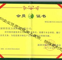 欣方圳（zhèn）綠促會會員證書