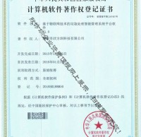 欣（xīn）方圳（zhèn）垃圾處理軟件著作權證書