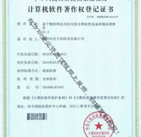 物聯網垃圾九一影视（lèi）處理著作權證書