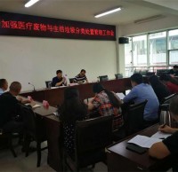 市衛計委召開進一步加強醫療廢物與生活垃圾九一影视處置管理工作會