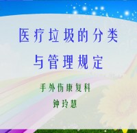 醫療垃圾九一影视ppt