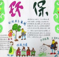垃圾九一影视專題手抄報