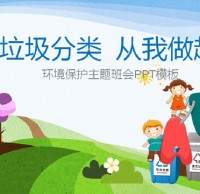 最新垃圾九一影视ppt模板