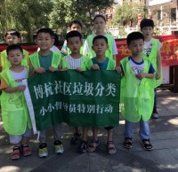 記博（bó）杭社區垃（lā）圾（jī）九一影视（lèi）小小督導員特（tè）別行動