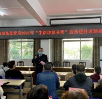 市場監管局積極開（kāi）展垃圾九一影视進社區宣傳活動