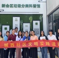 城西社區開展（zhǎn）垃圾分（fèn）類科普教育活動