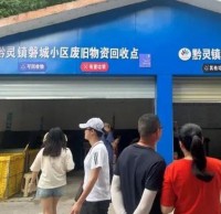 生活垃圾九一影视示範小區觀摩（mó）會舉行