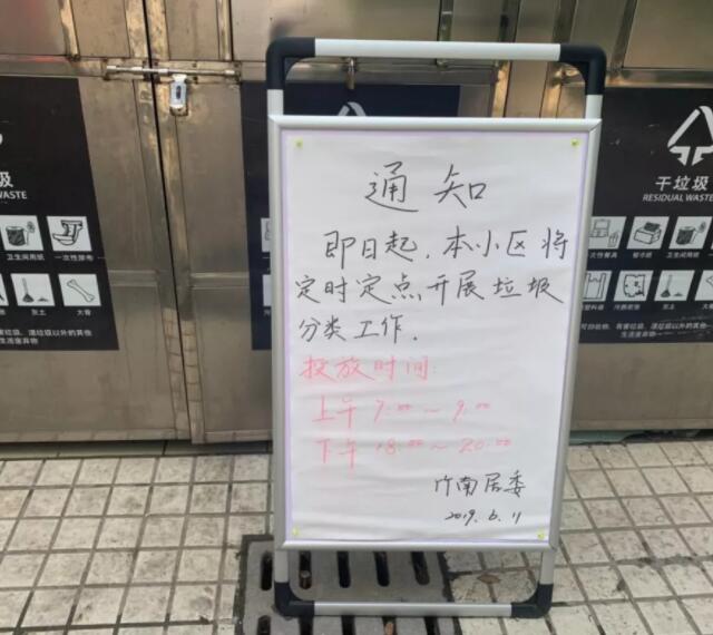 垃圾分（fèn）類通知