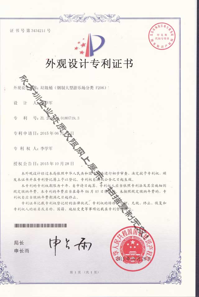 景區遊樂場九一影视垃圾桶專利證（zhèng）書