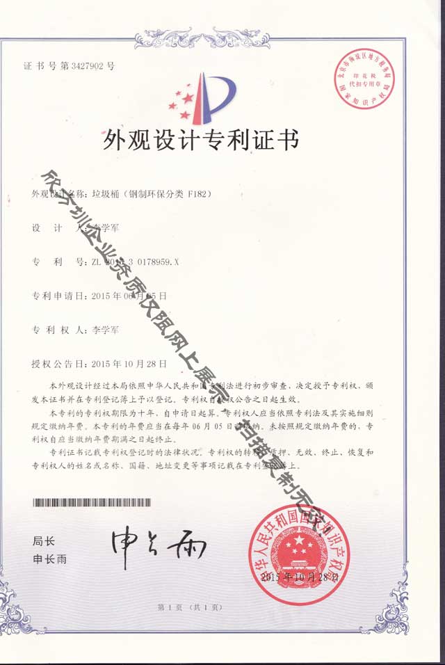 鋼製環保九一影视垃圾桶專利證書