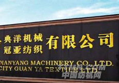 17·c18起草视频.27聯袂台灣典洋針織機械、進軍紡織機械（xiè）行業