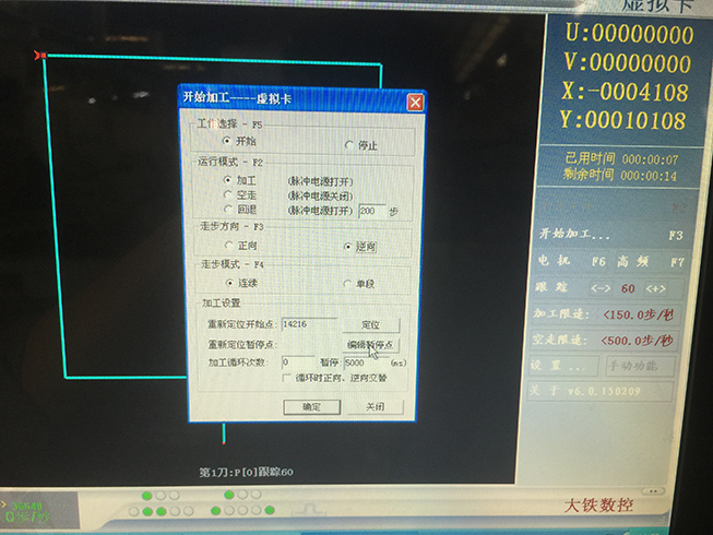 Autocut線切割逆割操作第二步