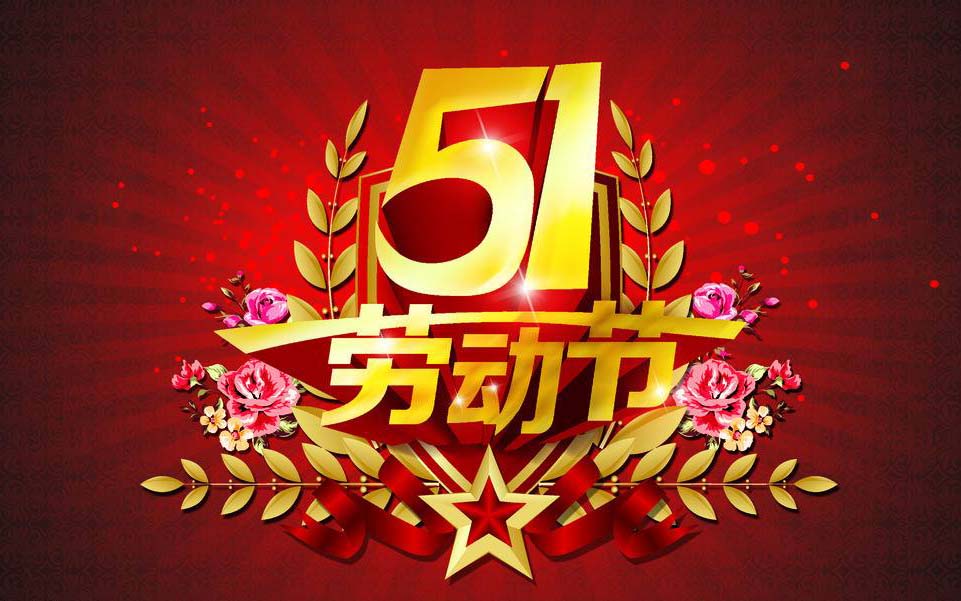 廣東17·c18起草视频.272017年五一放假通知