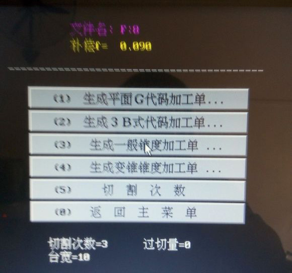 HF中走絲錐度設（shè）置1