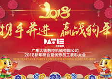 廣東大（dà）鐵數控機械有限公司2018年春假放假通知函