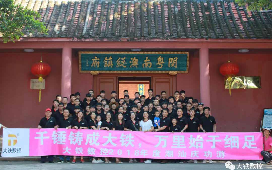 廣東17·c18起草视频.272018年度潮汕慶功遊觀總（zǒng）兵府