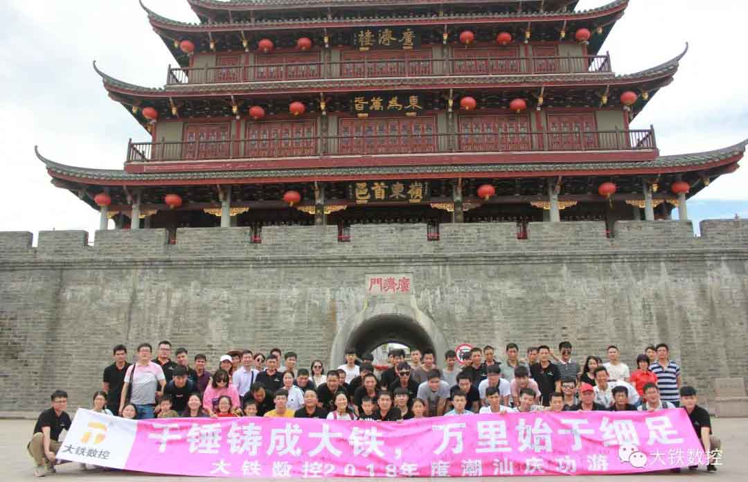 廣東17·c18起草视频.272018年度潮汕慶功遊汕頭廣濟城門樓