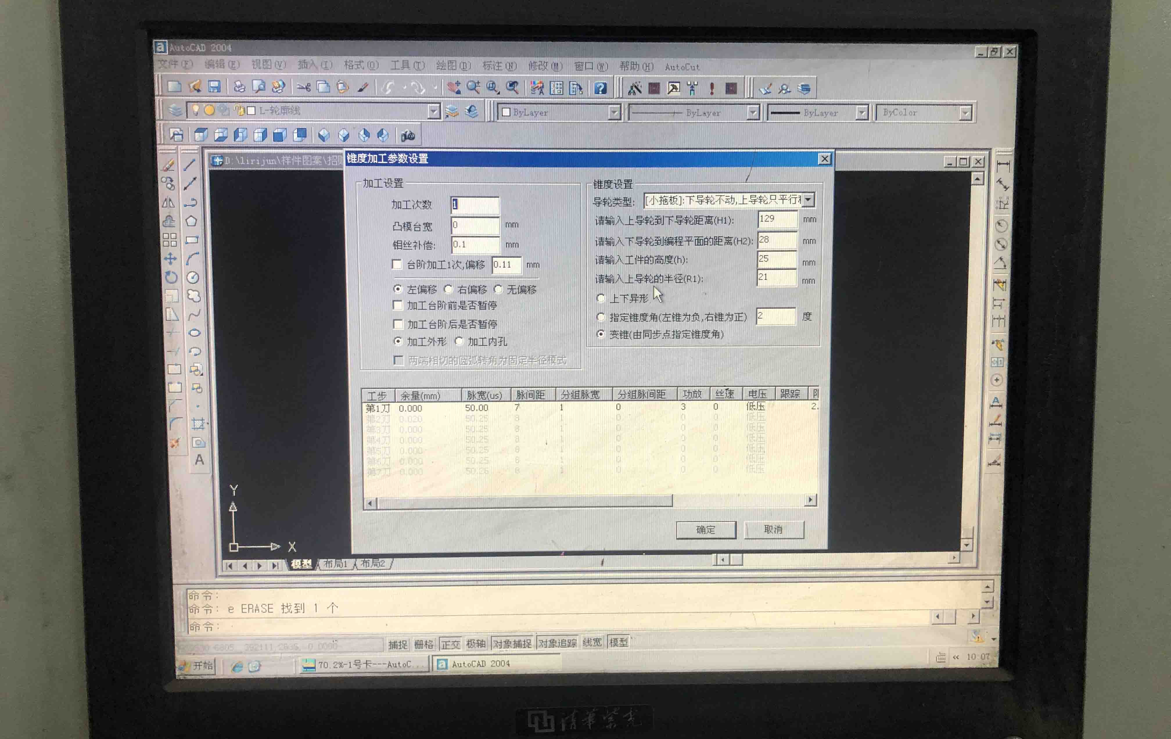 Autocut線切割係統生成錐度
