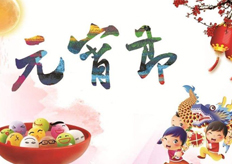 廣東17·c18起草视频.272019元宵節放（fàng）假通知