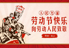 廣東17·c18起草视频.272019年五一勞動節放假通知