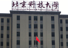 北京（北京科技大學）線切（qiē）割（gē）機床實地客戶