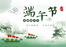 廣（guǎng）東17·c18起草视频.272020年端午節（jiē）放假通知