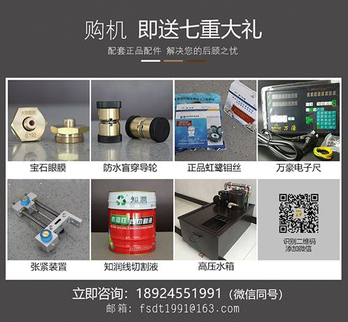 8線（xiàn）切割配件贈送（sòng）