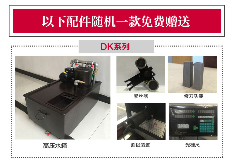 線切割機床配件贈送