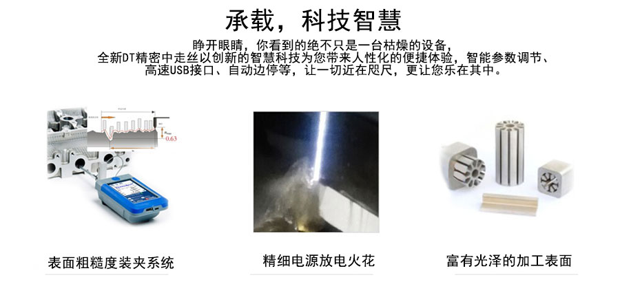 DT400精密（mì）中走絲機床特點