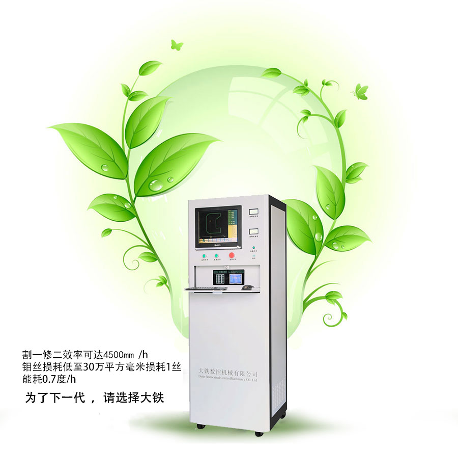 DE500環保型中走絲機床（chuáng）電櫃