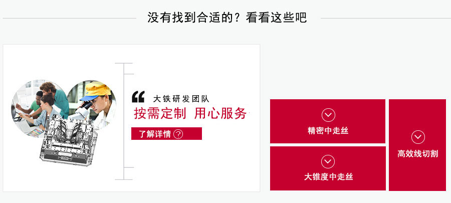 更多線切割機床種類選擇