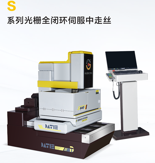 S430光柵全閉環伺服中走絲 S430光柵全閉環伺服中走(zǒu)絲