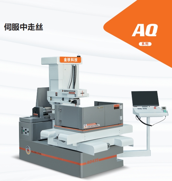 AQ750伺服中走絲 AQ750伺服中走絲(sī)